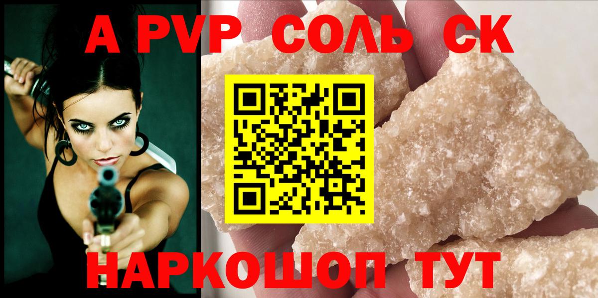 Alfa_PVP Crystall Сафоново