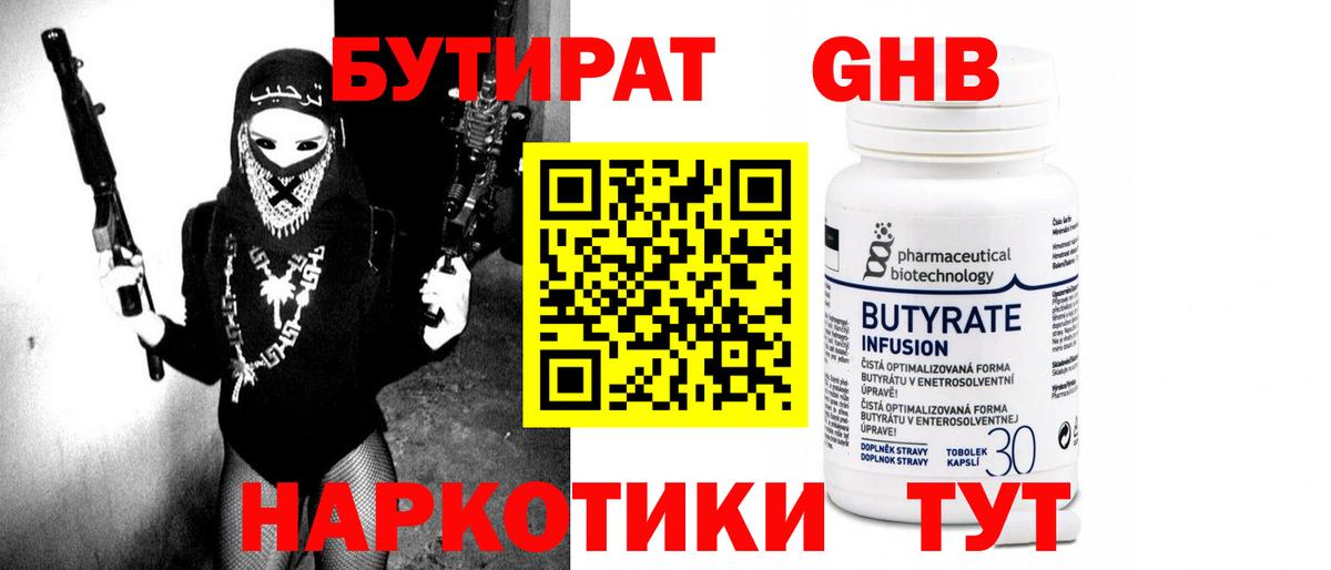 Бутират  Вход с VPN  Сафоново  БУТИРАТ 1.4BDO 
