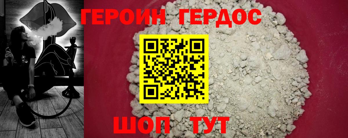ГЕРОИН герыч Сафоново