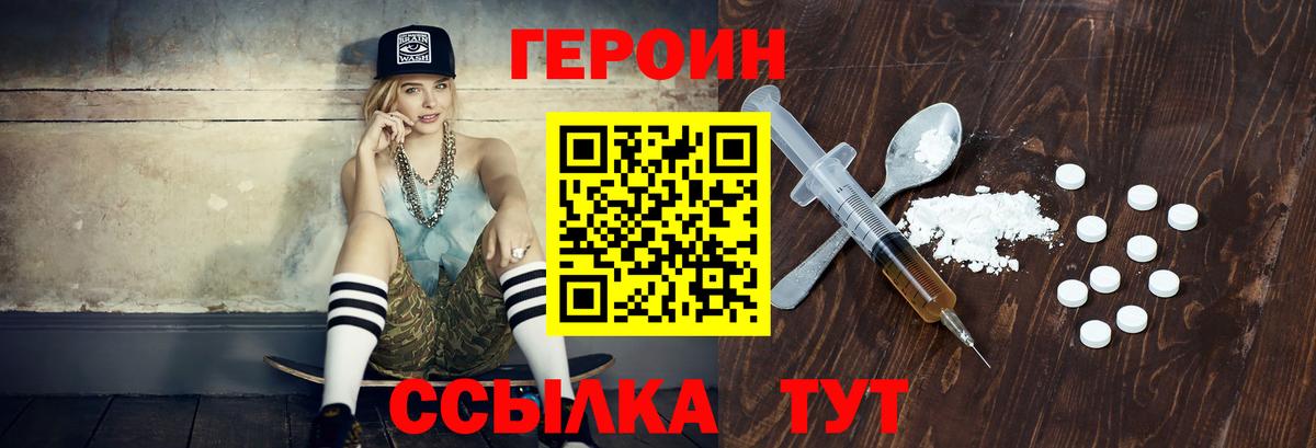Героин  ГЕРОИН Афган  Вход с VPN  Сафоново 