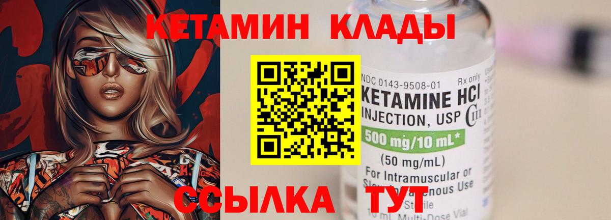 КЕТАМИН ketamine Сафоново