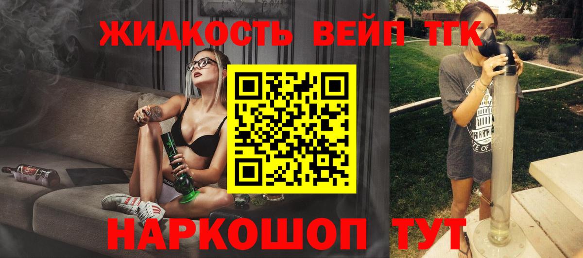 Дистиллят ТГК вейп с тгк Сафоново
